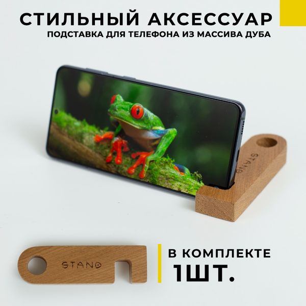 Подставка для смартфона - натуральное дерево