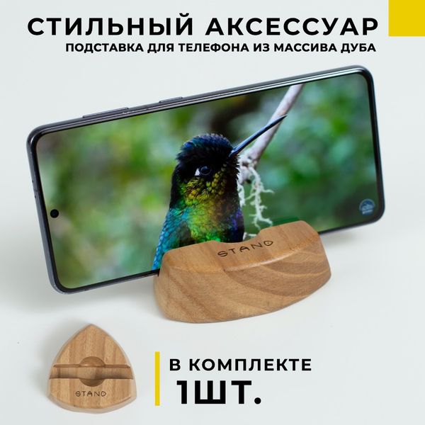Подставка для смартфона (треугольник) - натуральное дерево