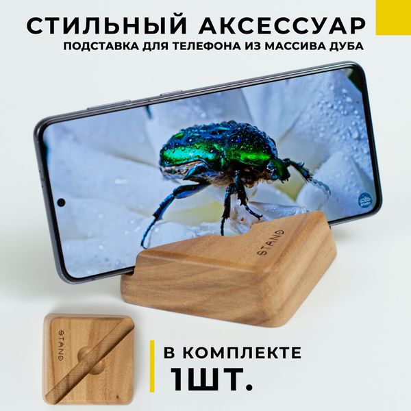 Подставка для смартфона (квадрат) - натуральное дерево